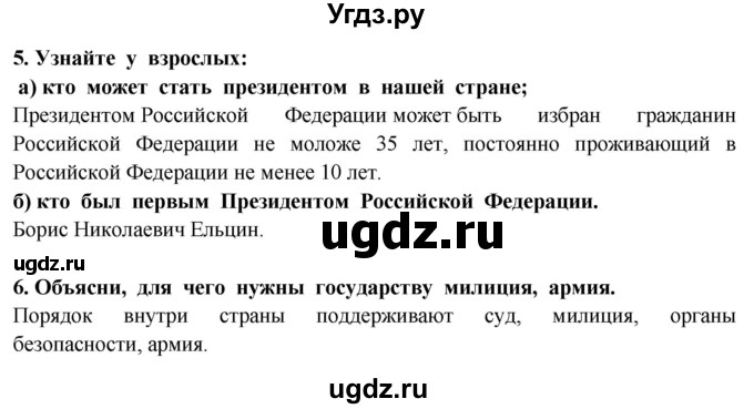 ГДЗ (Решебник ) по окружающему миру 3 класс Ивченкова Г.Г. / часть 2. страница / 98(продолжение 3)