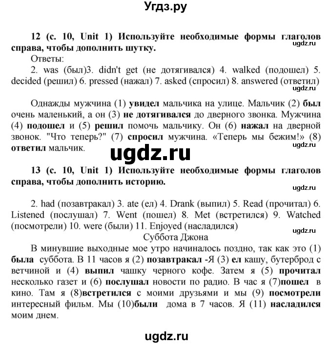 ГДЗ (Решебник) по английскому языку 5 класс (лексико-грамматический практикум Rainbow) Афанасьева О.В. / страница номер / 10