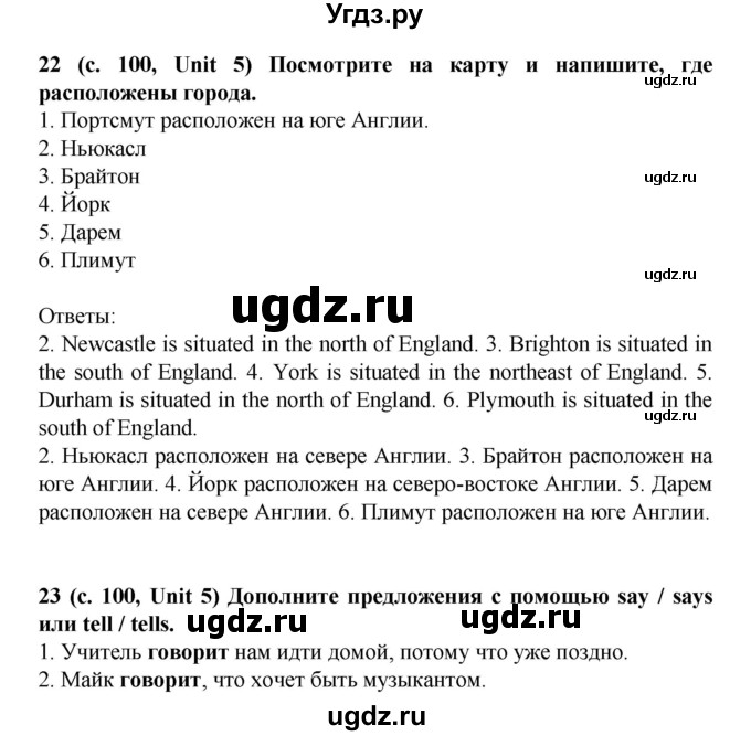 ГДЗ (Решебник) по английскому языку 5 класс (лексико-грамматический практикум Rainbow) Афанасьева О.В. / страница номер / 100