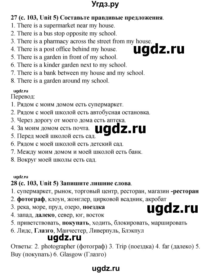 ГДЗ (Решебник) по английскому языку 5 класс (лексико-грамматический практикум Rainbow) Афанасьева О.В. / страница номер / 103