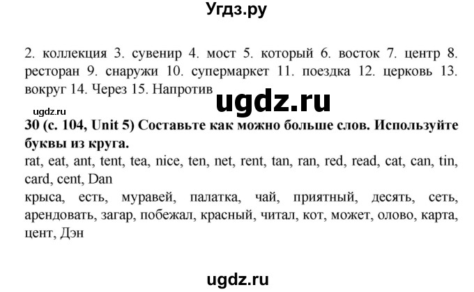 ГДЗ (Решебник) по английскому языку 5 класс (лексико-грамматический практикум Rainbow) Афанасьева О.В. / страница номер / 104(продолжение 2)