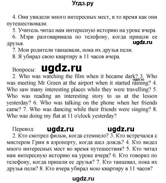 ГДЗ (Решебник) по английскому языку 5 класс (лексико-грамматический практикум Rainbow) Афанасьева О.В. / страница номер / 111(продолжение 2)