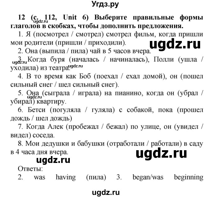 ГДЗ (Решебник) по английскому языку 5 класс (лексико-грамматический практикум Rainbow) Афанасьева О.В. / страница номер / 112