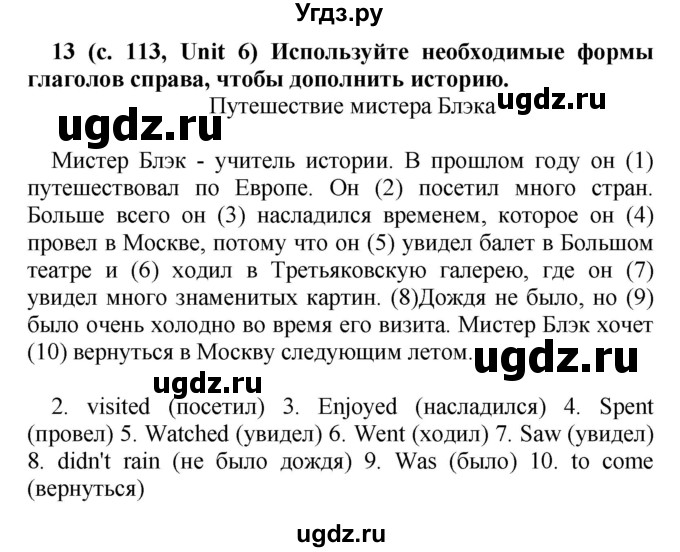 ГДЗ (Решебник) по английскому языку 5 класс (лексико-грамматический практикум Rainbow) Афанасьева О.В. / страница номер / 113