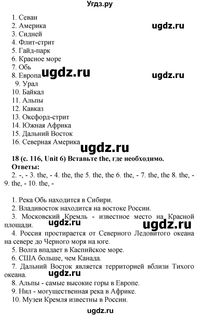 ГДЗ (Решебник) по английскому языку 5 класс (лексико-грамматический практикум Rainbow) Афанасьева О.В. / страница номер / 116(продолжение 2)