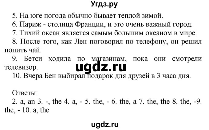 ГДЗ (Решебник) по английскому языку 5 класс (лексико-грамматический практикум Rainbow) Афанасьева О.В. / страница номер / 117(продолжение 2)