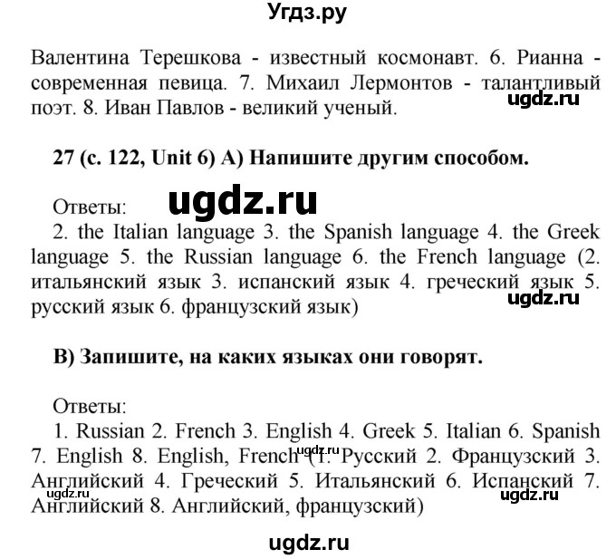 ГДЗ (Решебник) по английскому языку 5 класс (лексико-грамматический практикум Rainbow) Афанасьева О.В. / страница номер / 122(продолжение 2)