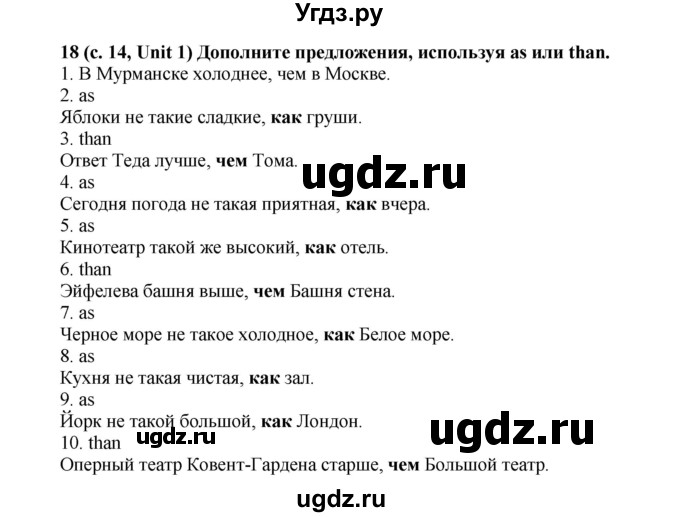 ГДЗ (Решебник) по английскому языку 5 класс (лексико-грамматический практикум Rainbow) Афанасьева О.В. / страница номер / 14