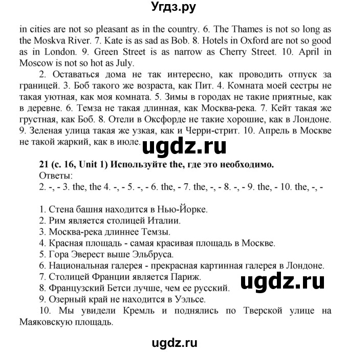 ГДЗ (Решебник) по английскому языку 5 класс (лексико-грамматический практикум Rainbow) Афанасьева О.В. / страница номер / 16(продолжение 2)