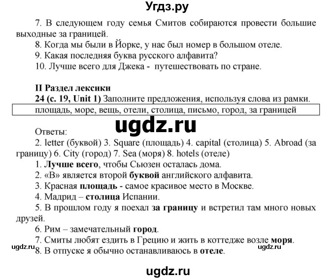 ГДЗ (Решебник) по английскому языку 5 класс (лексико-грамматический практикум Rainbow) Афанасьева О.В. / страница номер / 19(продолжение 2)