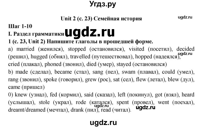 ГДЗ (Решебник) по английскому языку 5 класс (лексико-грамматический практикум Rainbow) Афанасьева О.В. / страница номер / 23