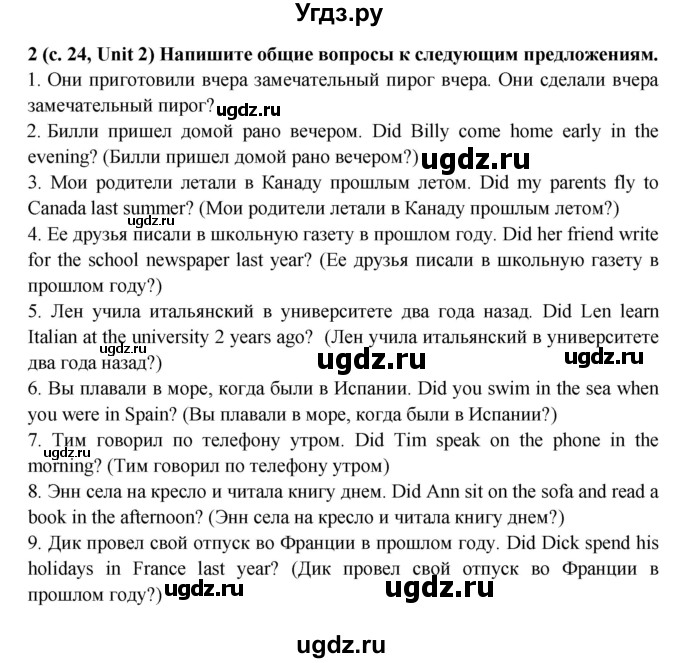 ГДЗ (Решебник) по английскому языку 5 класс (лексико-грамматический практикум Rainbow) Афанасьева О.В. / страница номер / 24