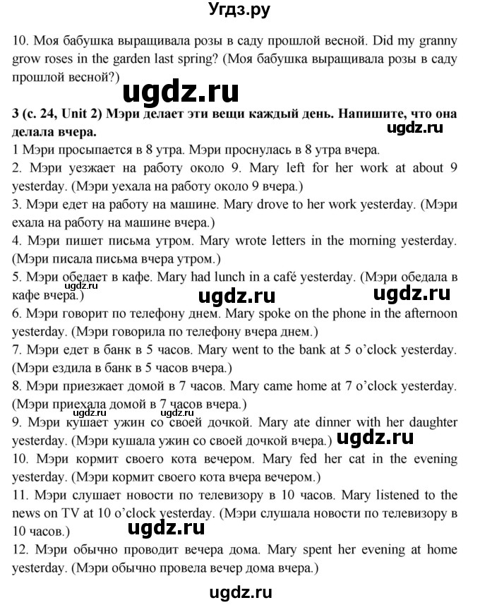 ГДЗ (Решебник) по английскому языку 5 класс (лексико-грамматический практикум Rainbow) Афанасьева О.В. / страница номер / 24(продолжение 2)