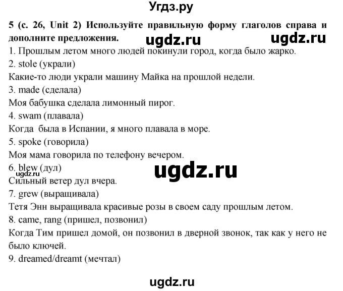 ГДЗ (Решебник) по английскому языку 5 класс (лексико-грамматический практикум Rainbow) Афанасьева О.В. / страница номер / 26