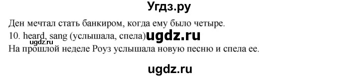 ГДЗ (Решебник) по английскому языку 5 класс (лексико-грамматический практикум Rainbow) Афанасьева О.В. / страница номер / 26(продолжение 2)