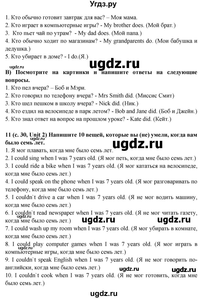 ГДЗ (Решебник) по английскому языку 5 класс (лексико-грамматический практикум Rainbow) Афанасьева О.В. / страница номер / 30(продолжение 2)