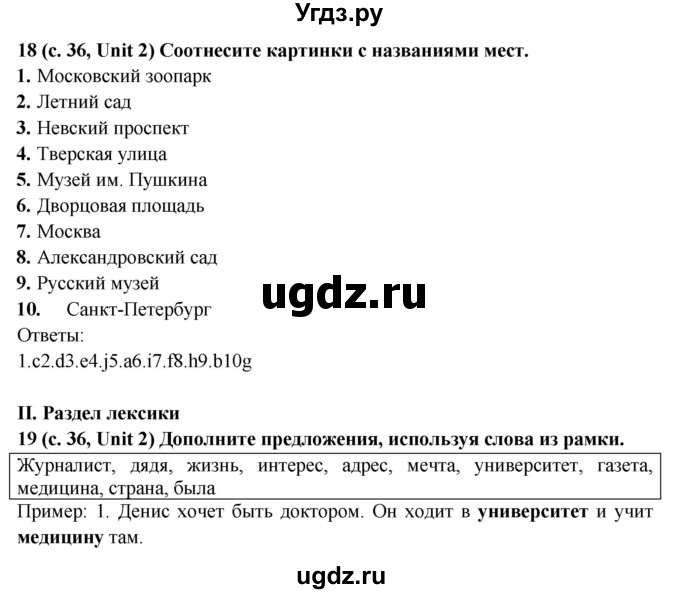 ГДЗ (Решебник) по английскому языку 5 класс (лексико-грамматический практикум Rainbow) Афанасьева О.В. / страница номер / 36