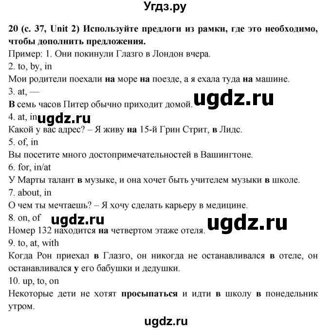 ГДЗ (Решебник) по английскому языку 5 класс (лексико-грамматический практикум Rainbow) Афанасьева О.В. / страница номер / 37