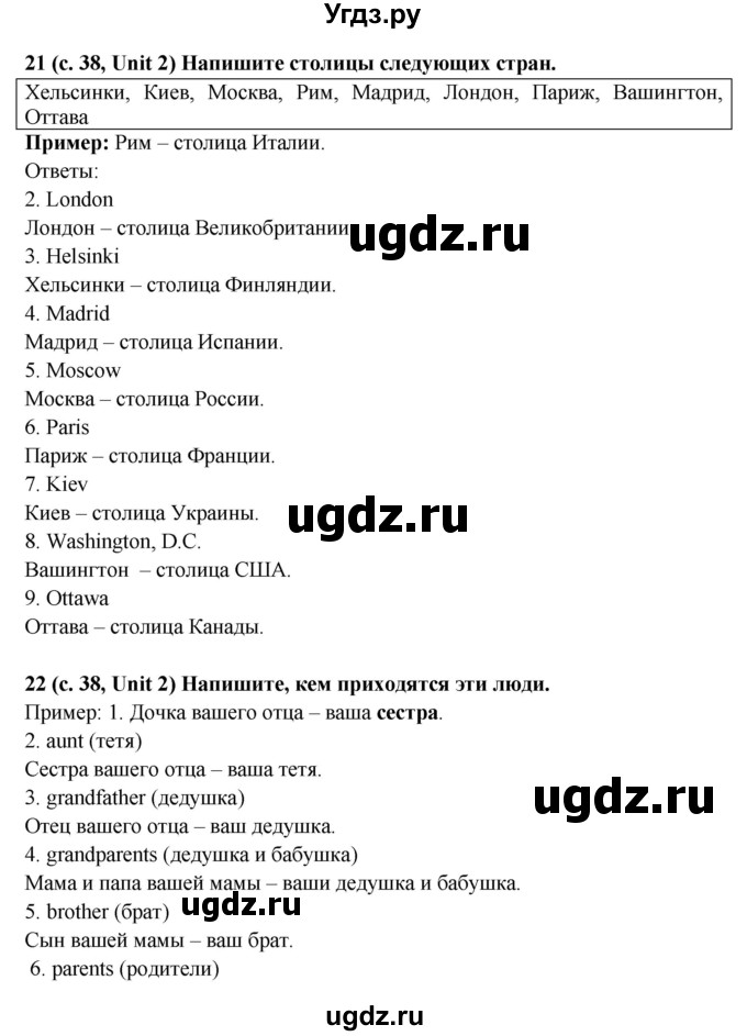 ГДЗ (Решебник) по английскому языку 5 класс (лексико-грамматический практикум Rainbow) Афанасьева О.В. / страница номер / 38