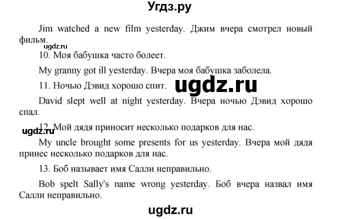 ГДЗ (Решебник) по английскому языку 5 класс (лексико-грамматический практикум Rainbow) Афанасьева О.В. / страница номер / 46(продолжение 2)