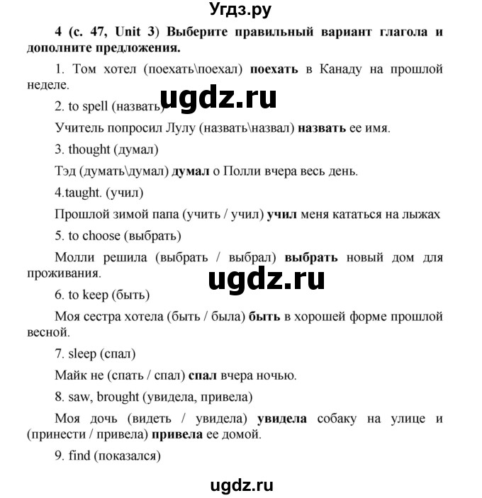 ГДЗ (Решебник) по английскому языку 5 класс (лексико-грамматический практикум Rainbow) Афанасьева О.В. / страница номер / 47