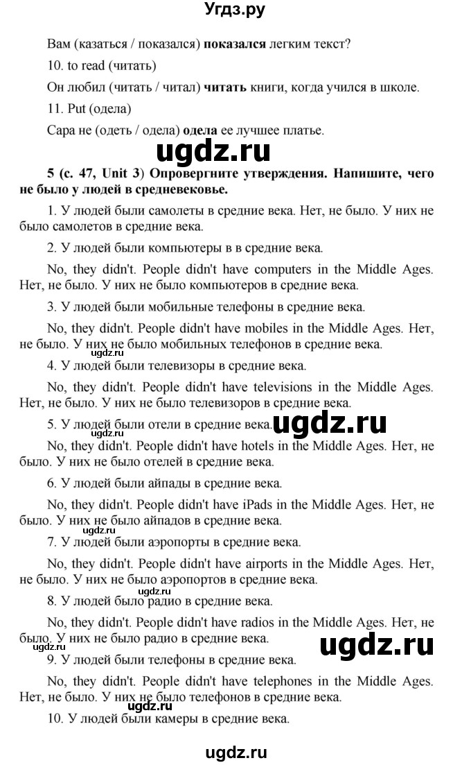 ГДЗ (Решебник) по английскому языку 5 класс (лексико-грамматический практикум Rainbow) Афанасьева О.В. / страница номер / 47(продолжение 2)