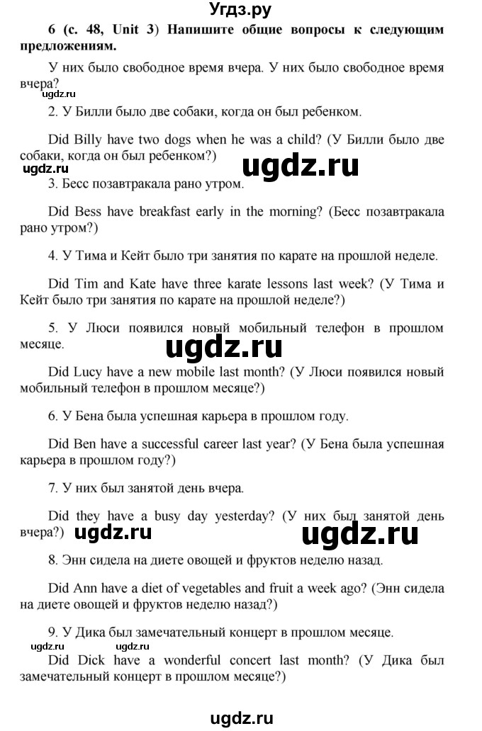 ГДЗ (Решебник) по английскому языку 5 класс (лексико-грамматический практикум Rainbow) Афанасьева О.В. / страница номер / 48