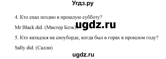 ГДЗ (Решебник) по английскому языку 5 класс (лексико-грамматический практикум Rainbow) Афанасьева О.В. / страница номер / 49(продолжение 2)