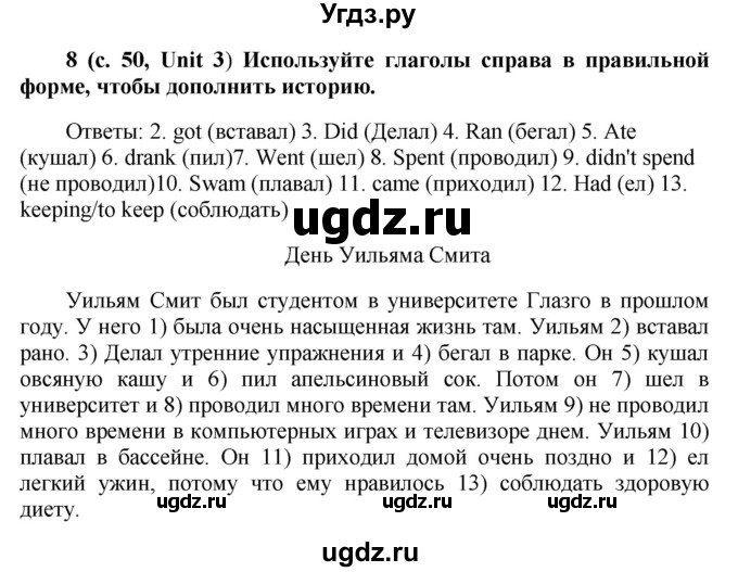 ГДЗ (Решебник) по английскому языку 5 класс (лексико-грамматический практикум Rainbow) Афанасьева О.В. / страница номер / 50