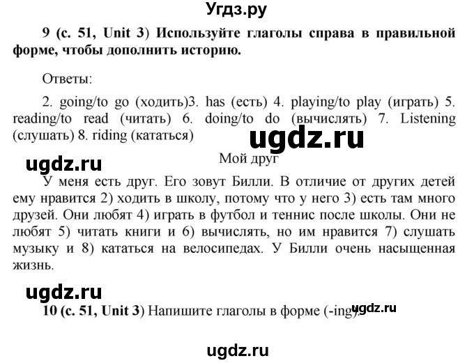 ГДЗ (Решебник) по английскому языку 5 класс (лексико-грамматический практикум Rainbow) Афанасьева О.В. / страница номер / 51