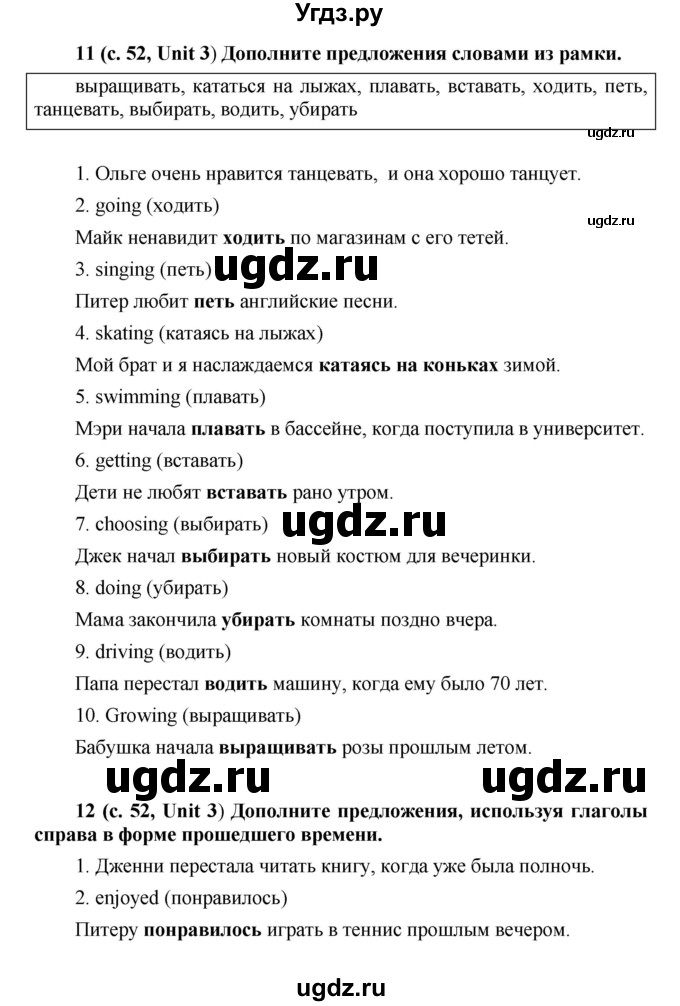 ГДЗ (Решебник) по английскому языку 5 класс (лексико-грамматический практикум Rainbow) Афанасьева О.В. / страница номер / 52