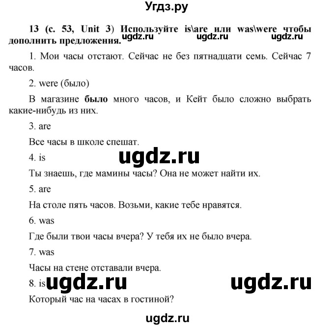 ГДЗ (Решебник) по английскому языку 5 класс (лексико-грамматический практикум Rainbow) Афанасьева О.В. / страница номер / 53