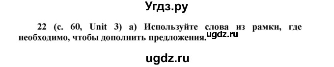 ГДЗ (Решебник) по английскому языку 5 класс (лексико-грамматический практикум Rainbow) Афанасьева О.В. / страница номер / 60