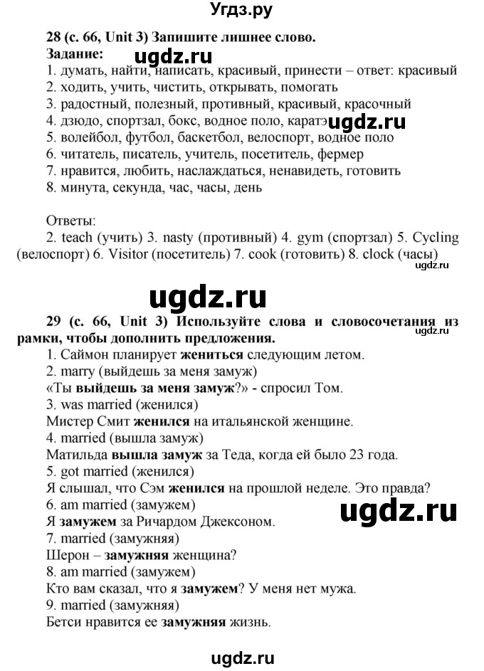 ГДЗ (Решебник) по английскому языку 5 класс (лексико-грамматический практикум Rainbow) Афанасьева О.В. / страница номер / 66