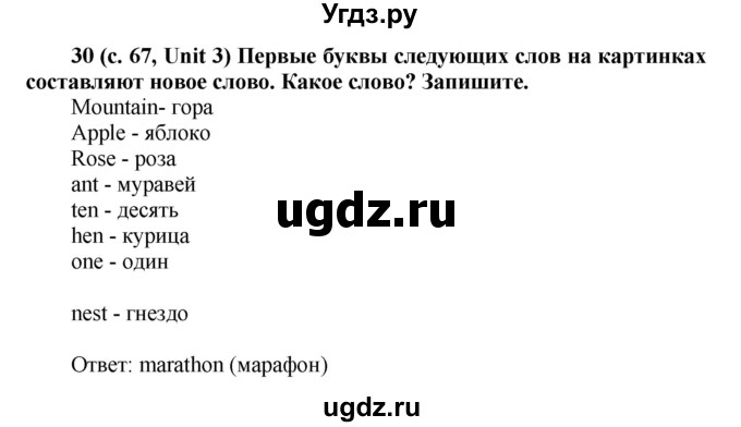 ГДЗ (Решебник) по английскому языку 5 класс (лексико-грамматический практикум Rainbow) Афанасьева О.В. / страница номер / 67