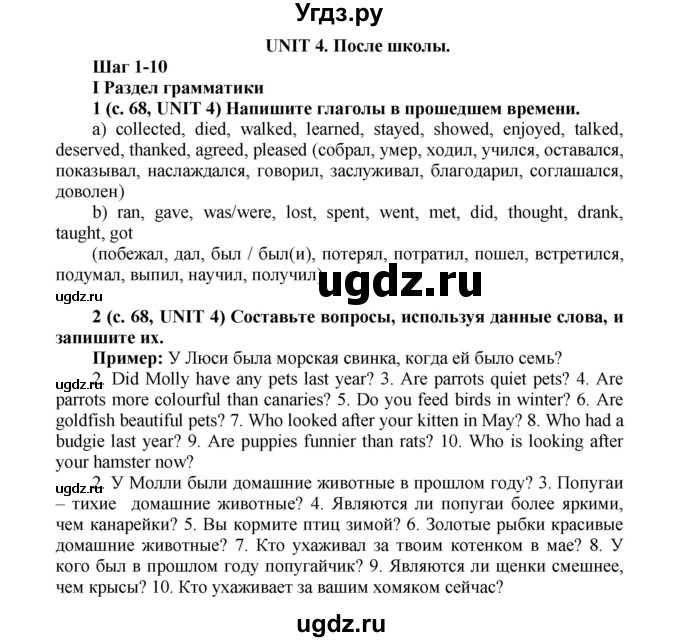 ГДЗ (Решебник) по английскому языку 5 класс (лексико-грамматический практикум Rainbow) Афанасьева О.В. / страница номер / 68