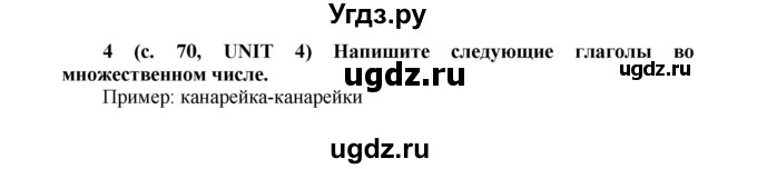 ГДЗ (Решебник) по английскому языку 5 класс (лексико-грамматический практикум Rainbow) Афанасьева О.В. / страница номер / 70