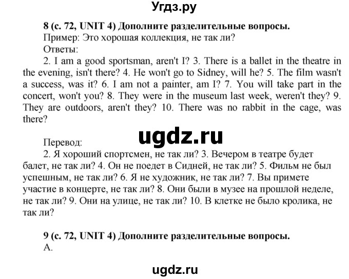 ГДЗ (Решебник) по английскому языку 5 класс (лексико-грамматический практикум Rainbow) Афанасьева О.В. / страница номер / 72