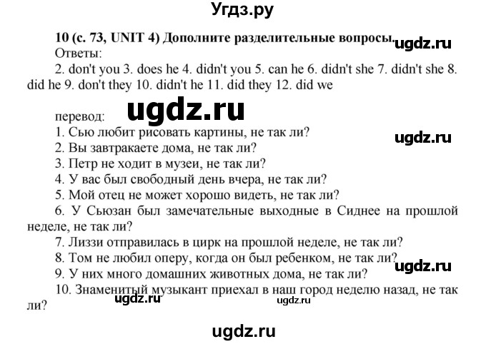 ГДЗ (Решебник) по английскому языку 5 класс (лексико-грамматический практикум Rainbow) Афанасьева О.В. / страница номер / 73