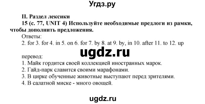 ГДЗ (Решебник) по английскому языку 5 класс (лексико-грамматический практикум Rainbow) Афанасьева О.В. / страница номер / 77