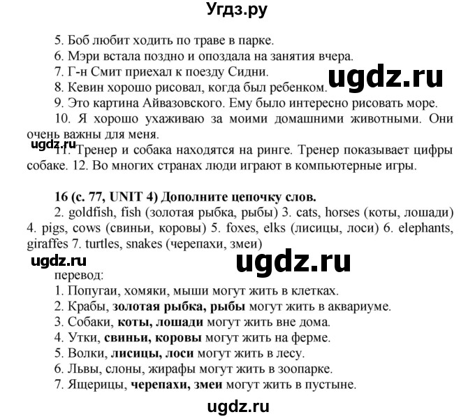 ГДЗ (Решебник) по английскому языку 5 класс (лексико-грамматический практикум Rainbow) Афанасьева О.В. / страница номер / 77(продолжение 2)