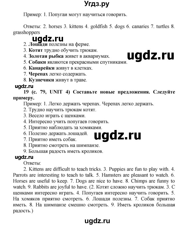 ГДЗ (Решебник) по английскому языку 5 класс (лексико-грамматический практикум Rainbow) Афанасьева О.В. / страница номер / 79(продолжение 2)