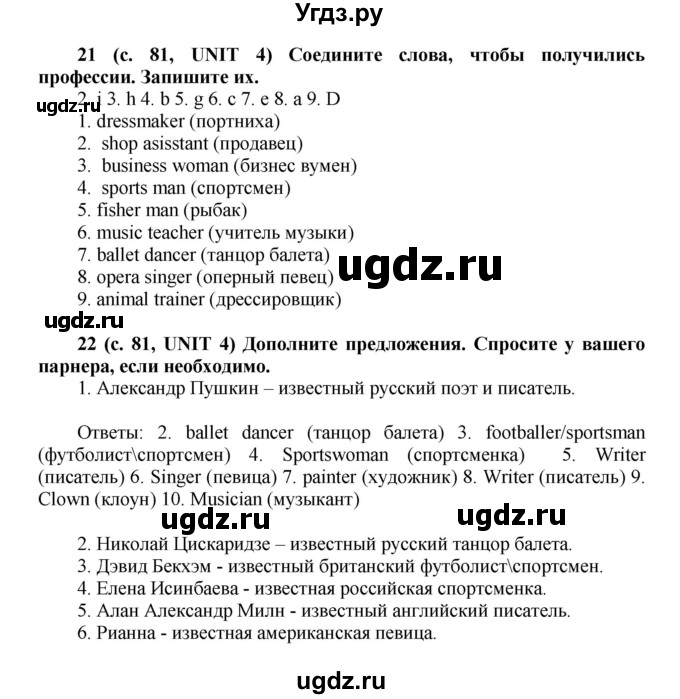 ГДЗ (Решебник) по английскому языку 5 класс (лексико-грамматический практикум Rainbow) Афанасьева О.В. / страница номер / 81