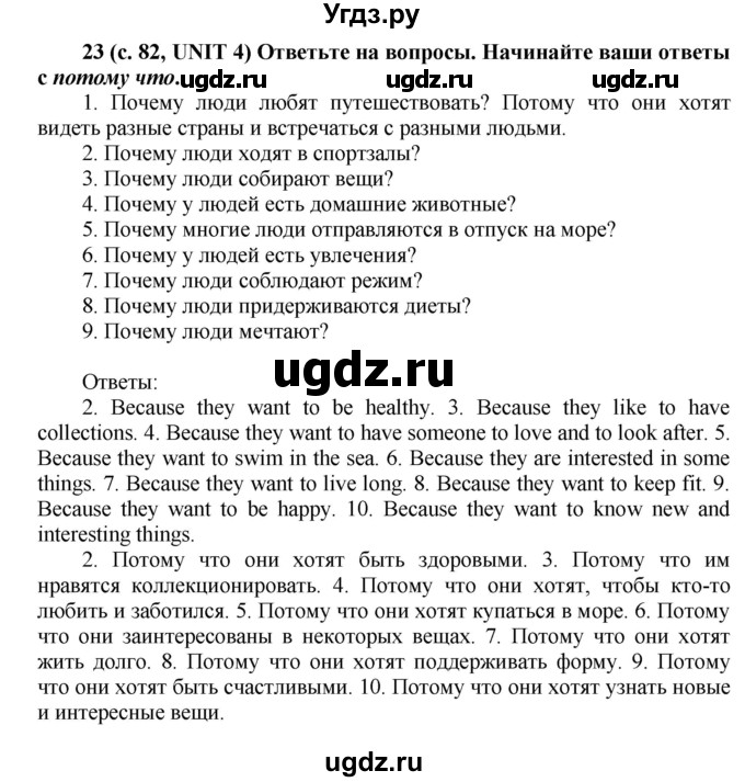 ГДЗ (Решебник) по английскому языку 5 класс (лексико-грамматический практикум Rainbow) Афанасьева О.В. / страница номер / 82