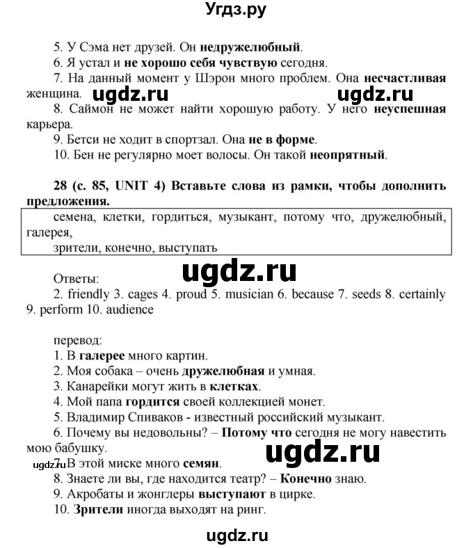 ГДЗ (Решебник) по английскому языку 5 класс (лексико-грамматический практикум Rainbow) Афанасьева О.В. / страница номер / 85(продолжение 2)