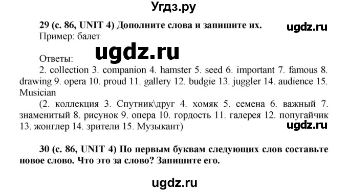 ГДЗ (Решебник) по английскому языку 5 класс (лексико-грамматический практикум Rainbow) Афанасьева О.В. / страница номер / 86