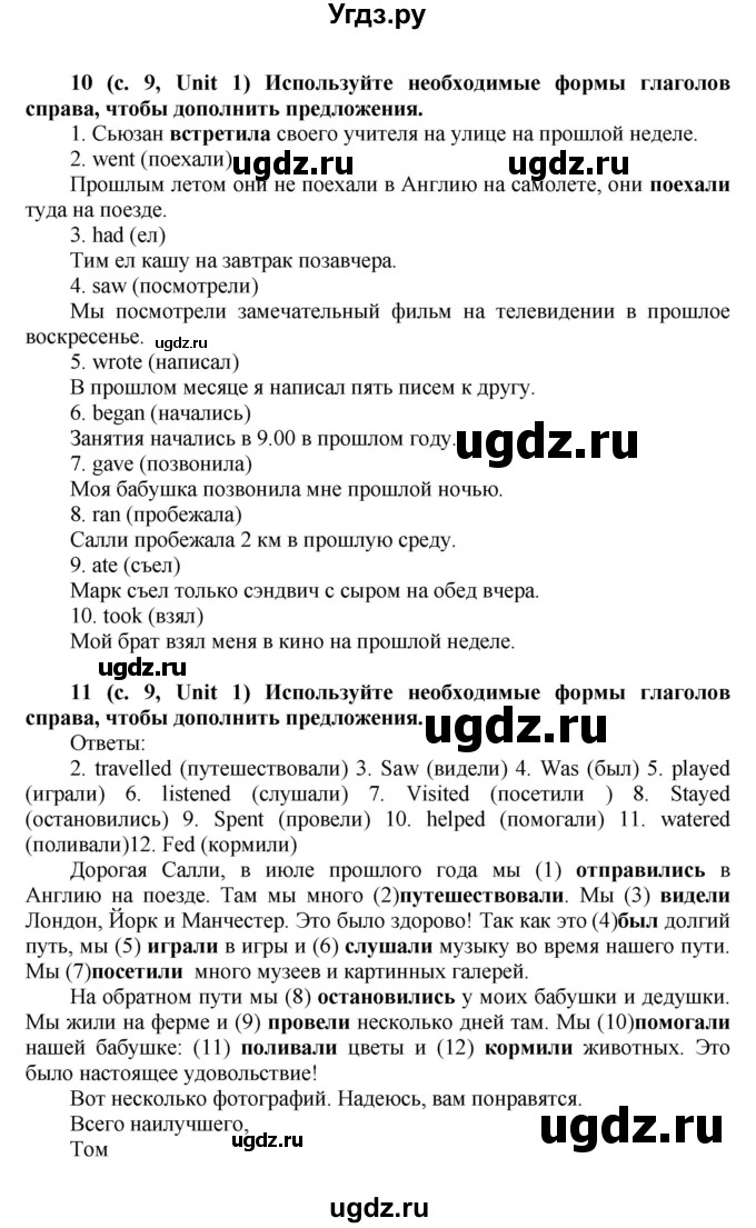 ГДЗ (Решебник) по английскому языку 5 класс (лексико-грамматический практикум Rainbow) Афанасьева О.В. / страница номер / 9