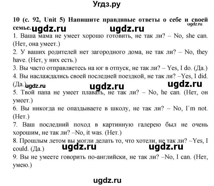 ГДЗ (Решебник) по английскому языку 5 класс (лексико-грамматический практикум Rainbow) Афанасьева О.В. / страница номер / 92