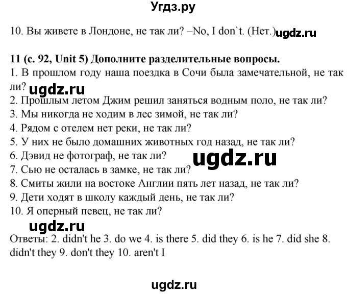 ГДЗ (Решебник) по английскому языку 5 класс (лексико-грамматический практикум Rainbow) Афанасьева О.В. / страница номер / 92(продолжение 2)