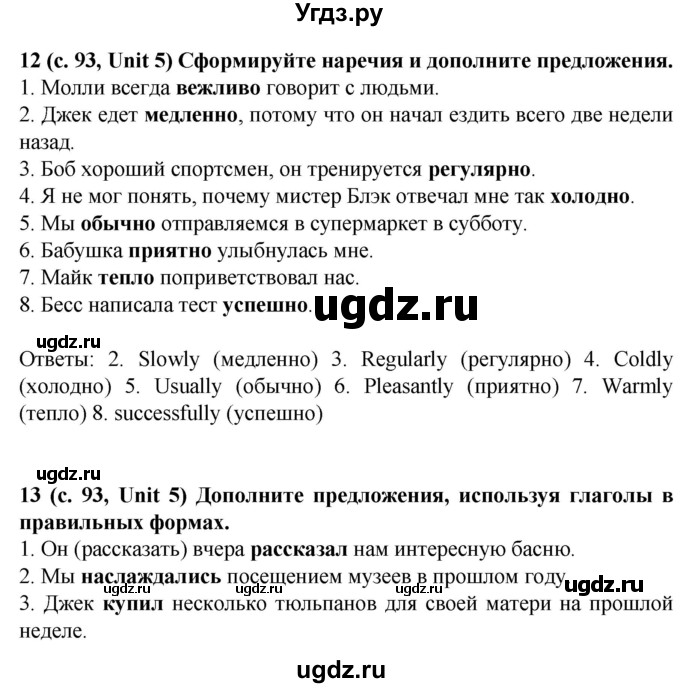 ГДЗ (Решебник) по английскому языку 5 класс (лексико-грамматический практикум Rainbow) Афанасьева О.В. / страница номер / 93